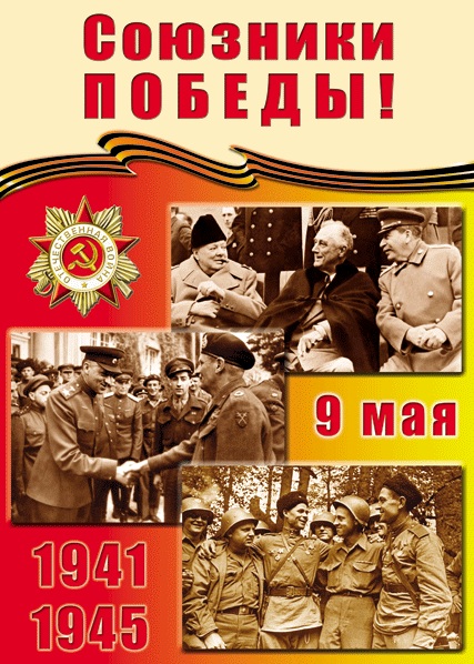 Плакат 9 мая